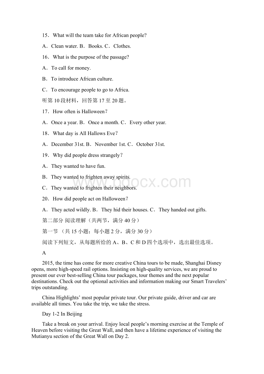 四川省宜宾市叙州区二中届高三英语下学期第一次在线月考试题Word格式.docx_第3页