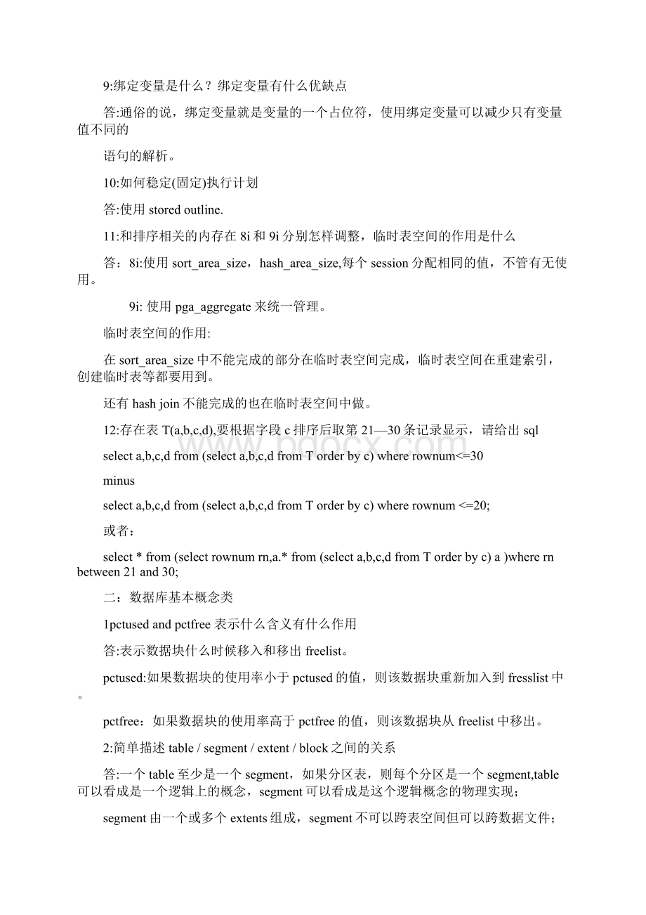 OracleDBA笔试面试题目.docx_第2页