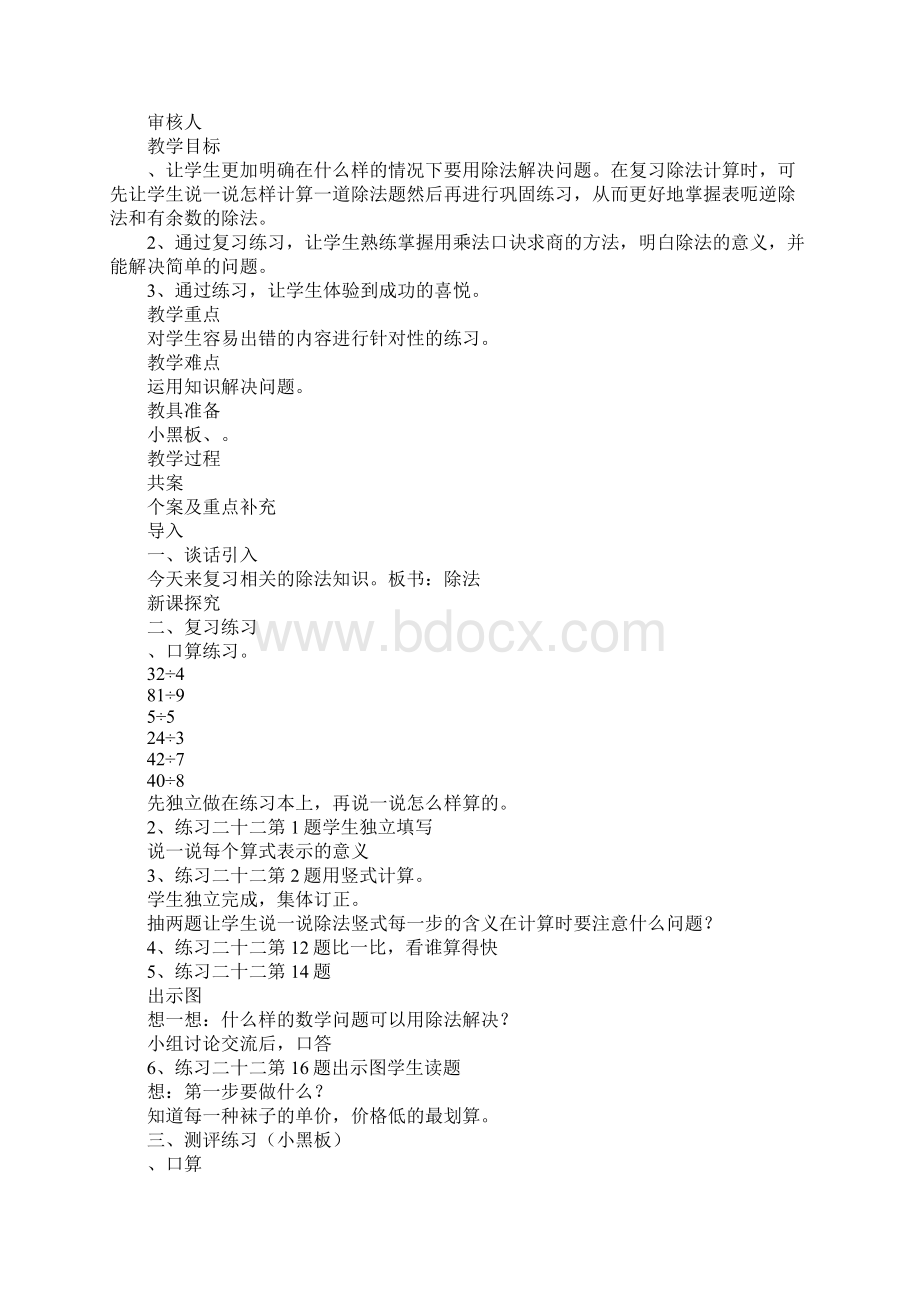 XX二年级数学下册第十单元复习教案新人教版Word文档下载推荐.docx_第3页