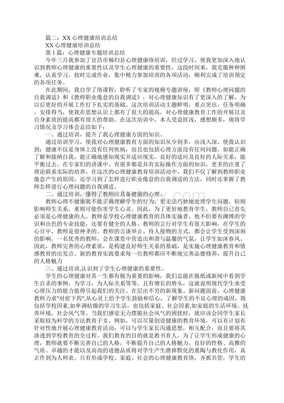 各村心理健康与调适培训工作总结.docx_第2页