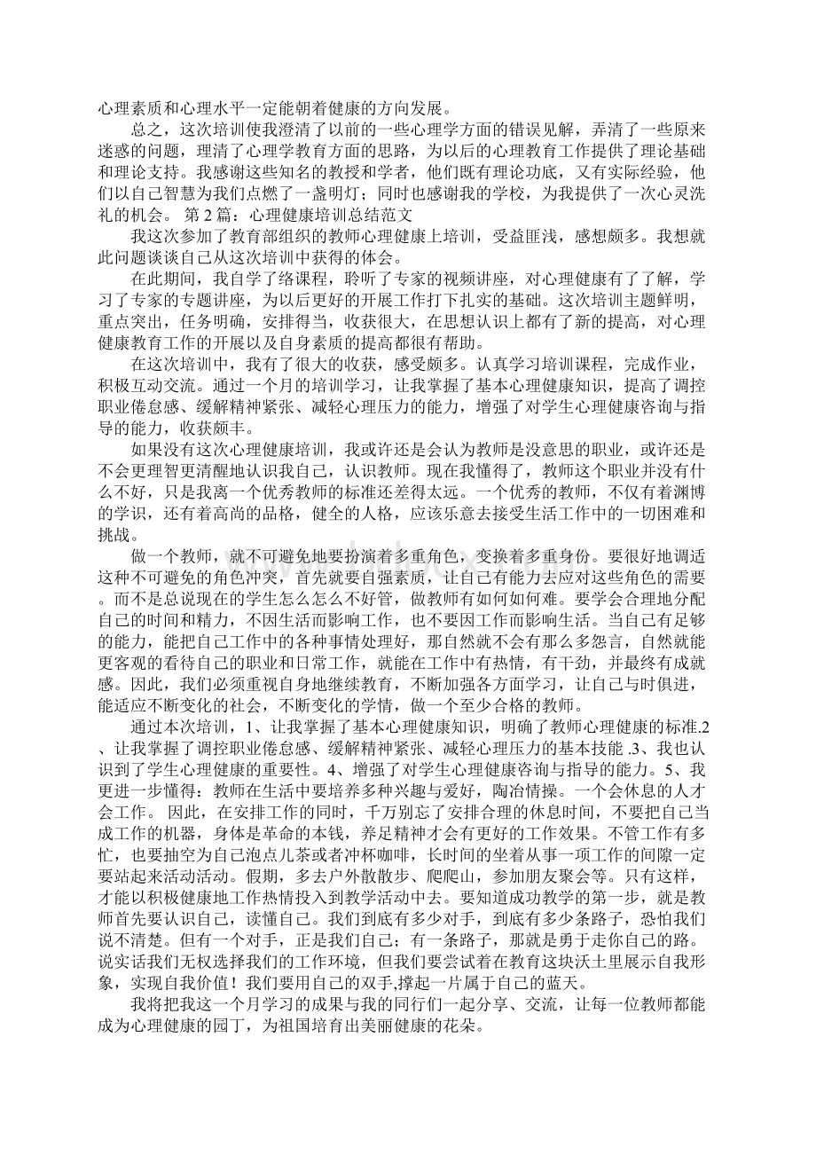 各村心理健康与调适培训工作总结Word格式文档下载.docx_第3页