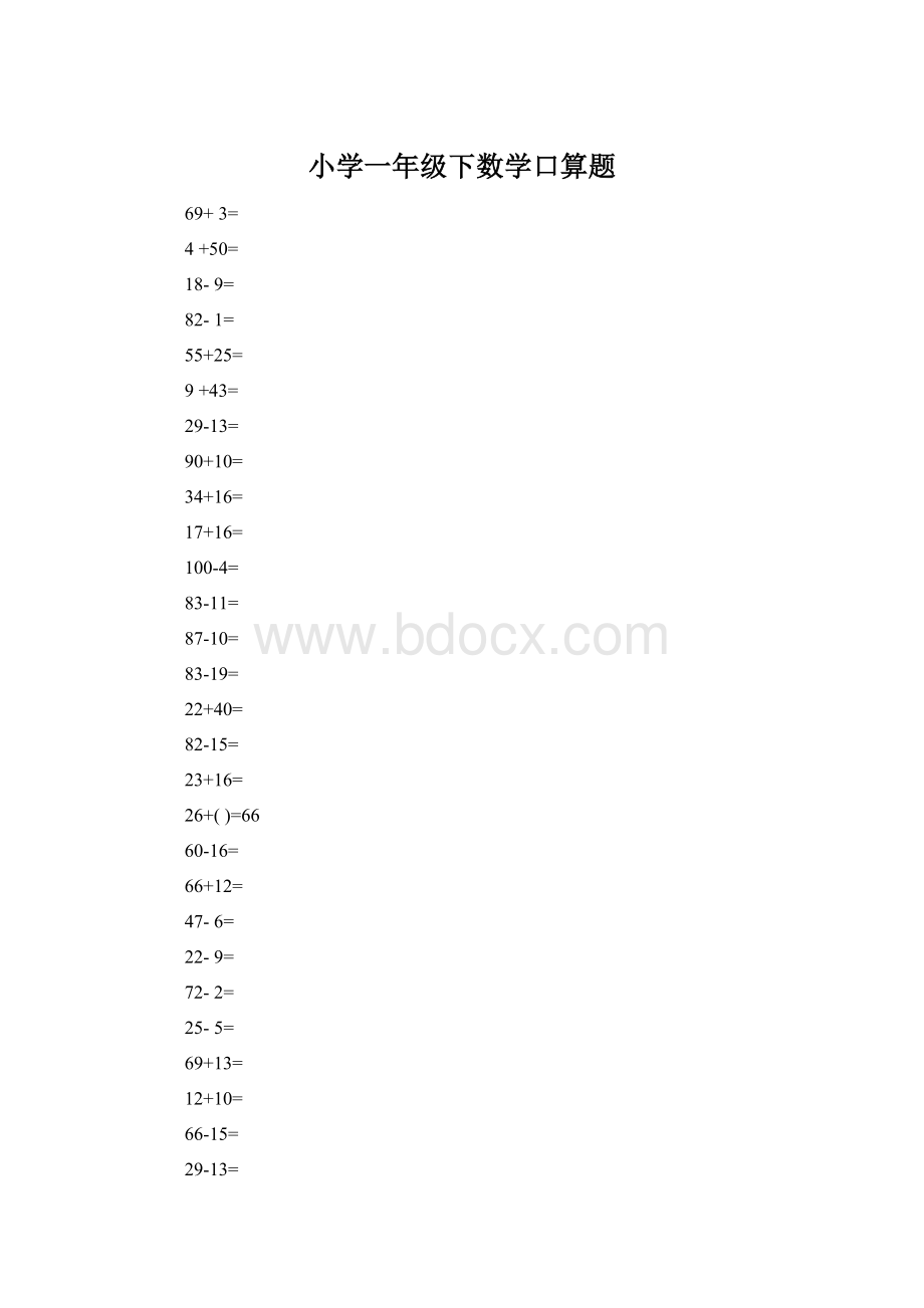 小学一年级下数学口算题Word文件下载.docx