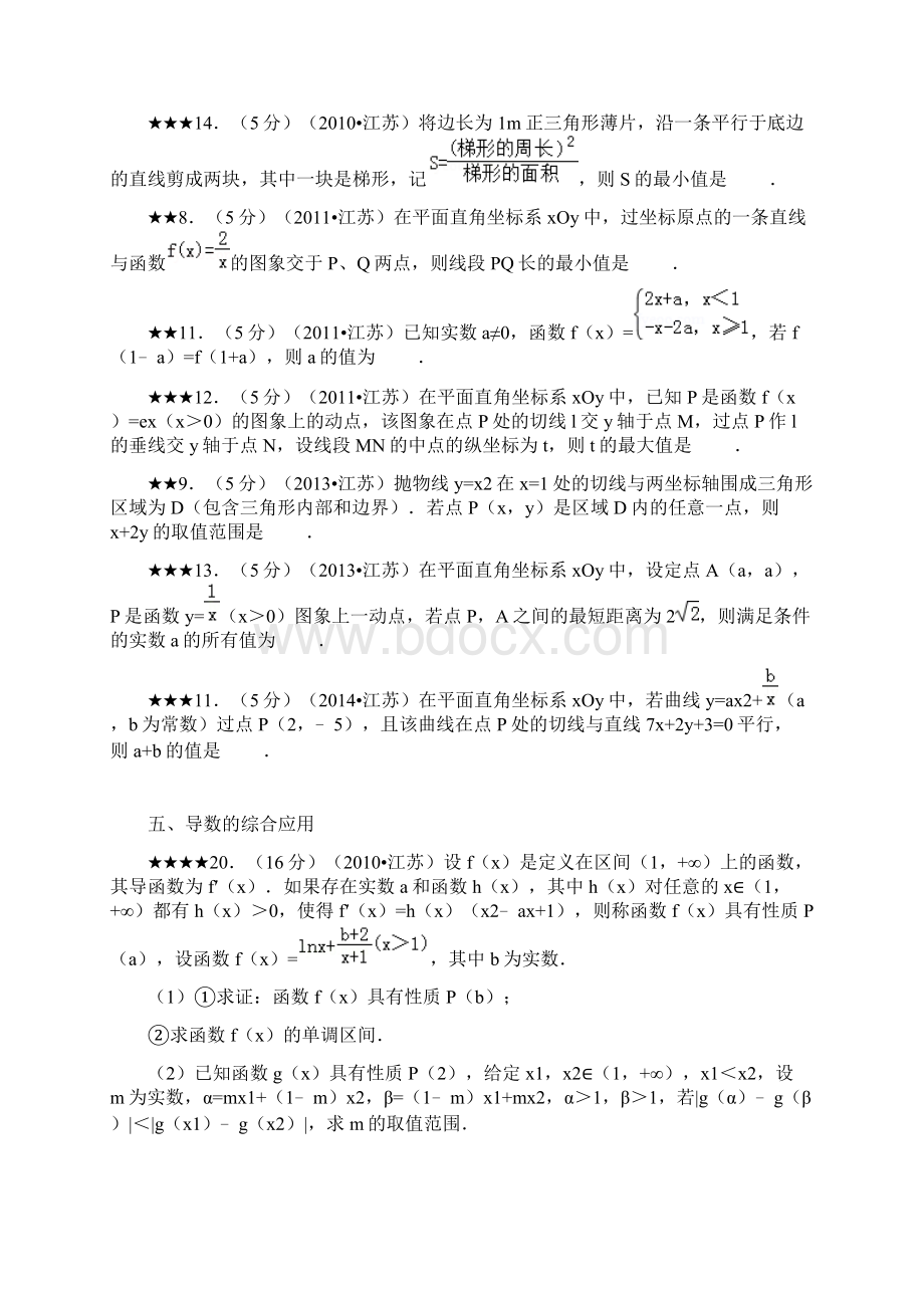 最新江苏高考函数与导数汇编文课件整理版文档格式.docx_第3页