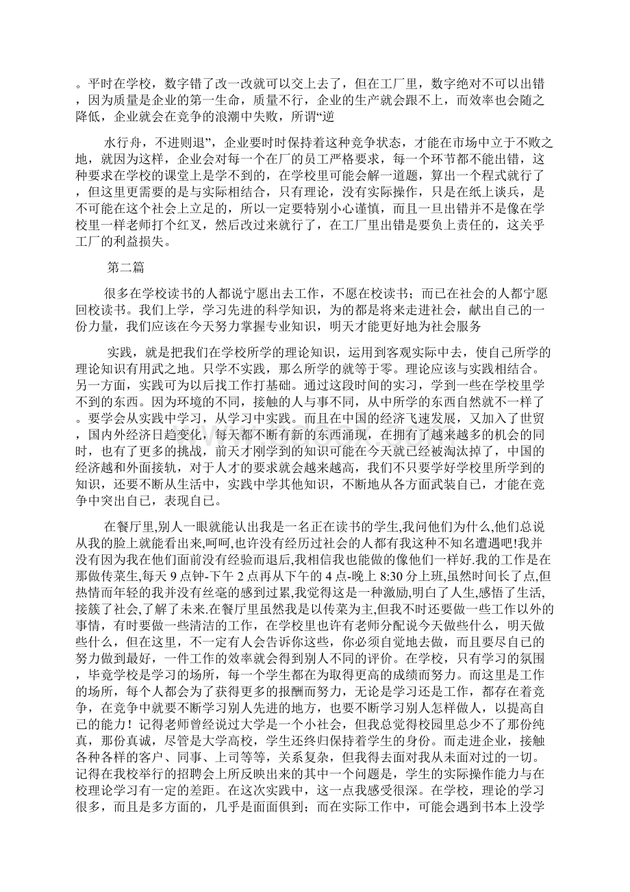 高校实习报告Word格式.docx_第3页