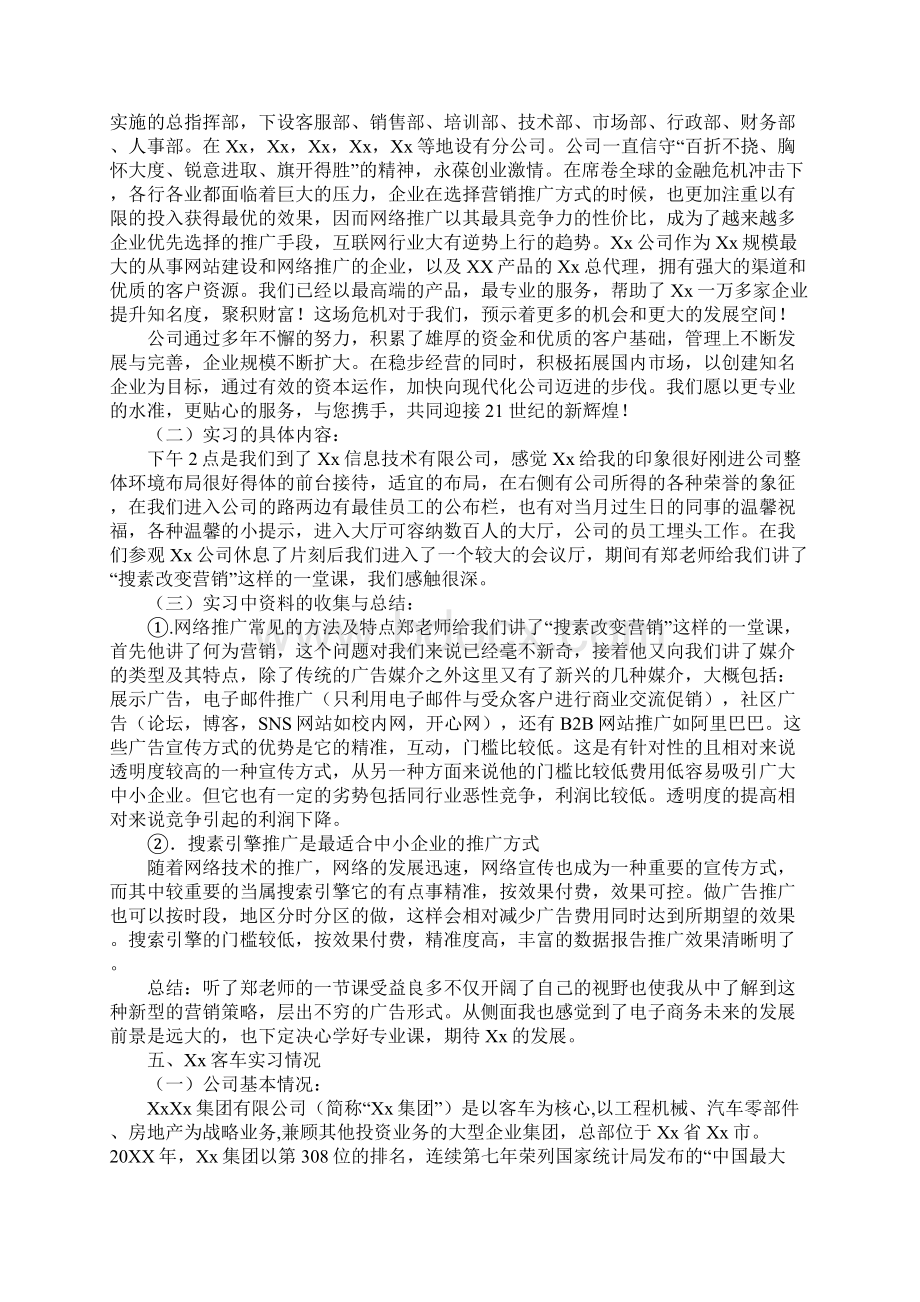 电子商务认知实习报告.docx_第3页