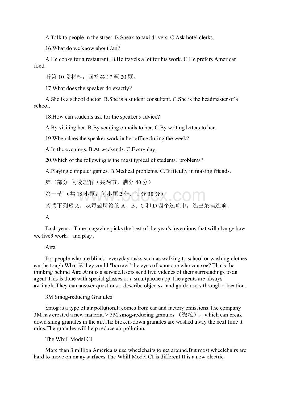 陕西省汉中市汉台区学年高二下学期期末考试 英语 Word版含答案Word格式文档下载.docx_第3页