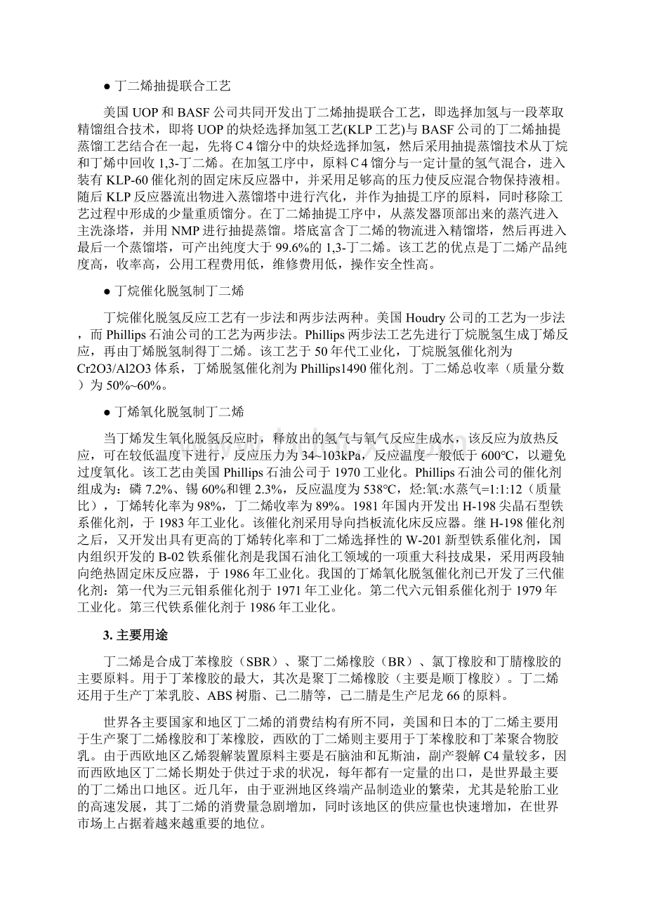 丁二烯产品报告Word格式文档下载.docx_第3页