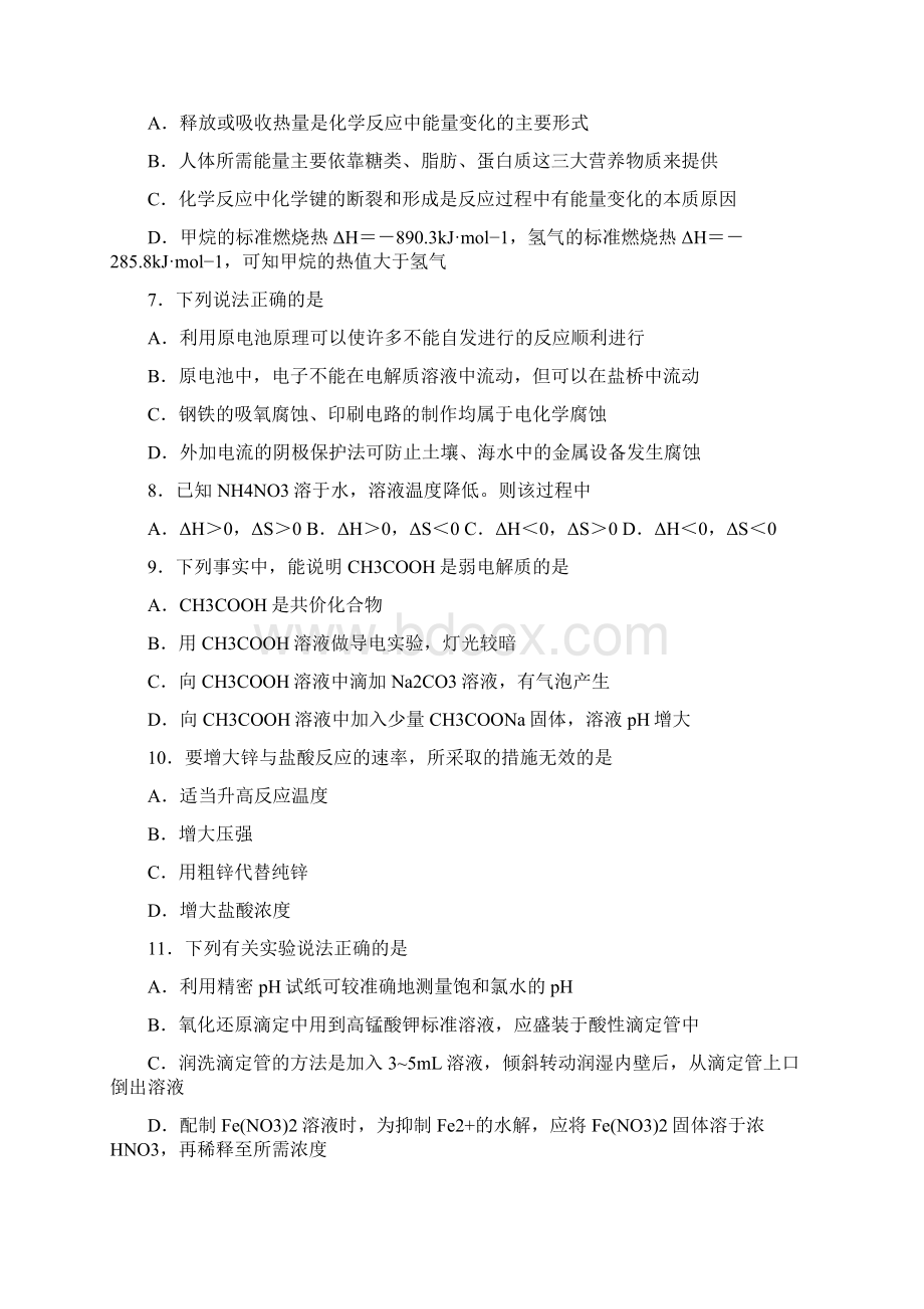 学年浙江省温州十五校联合体高二上学期期中联考化学试题 Word版Word格式.docx_第2页