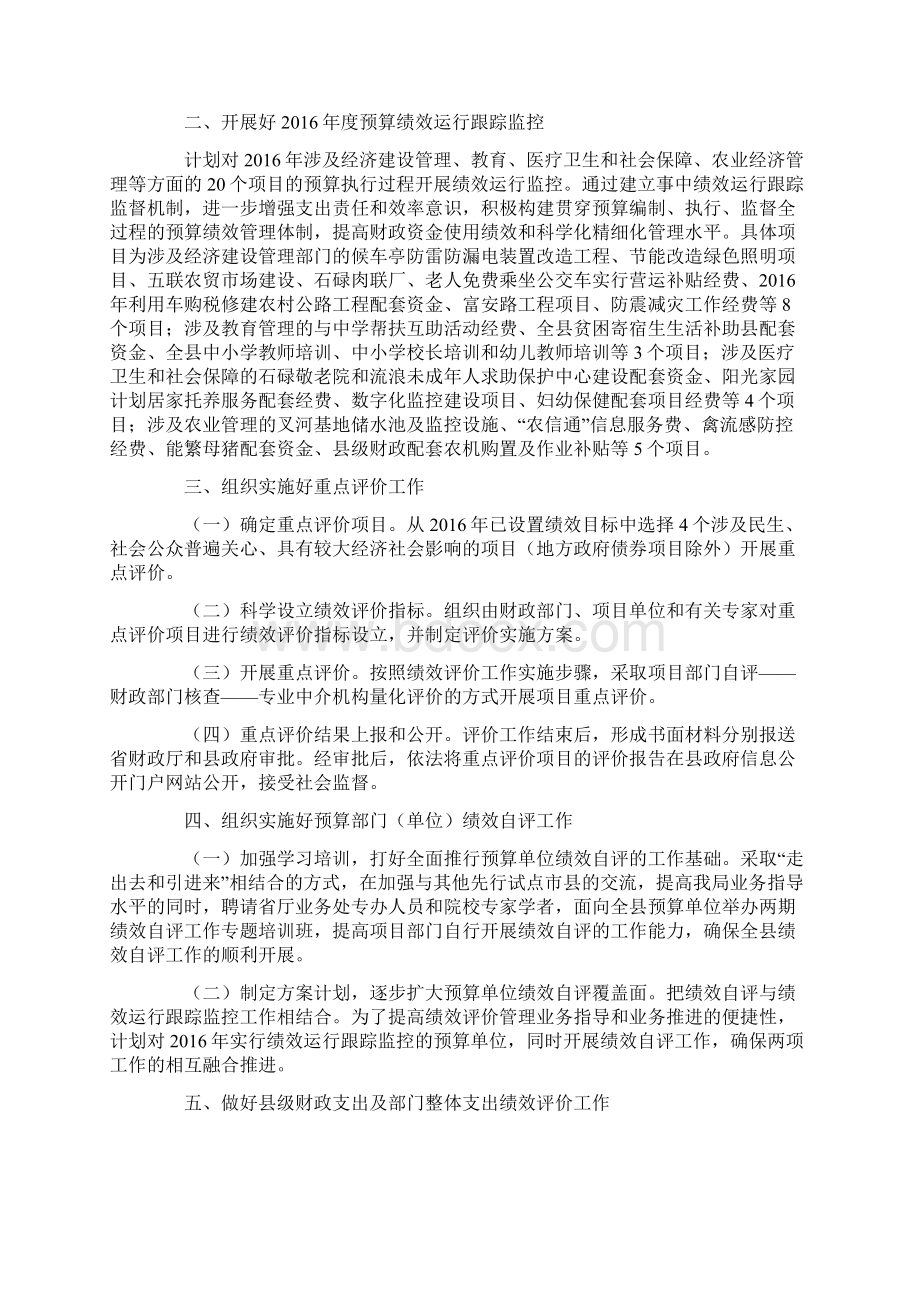 工程项目绩效自评报告doc.docx_第2页