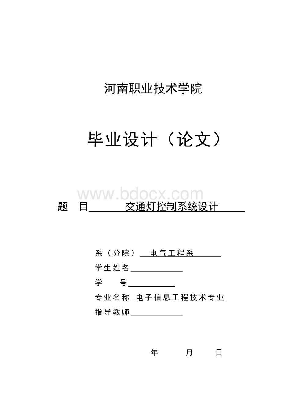 交通灯控制系统设计.docx