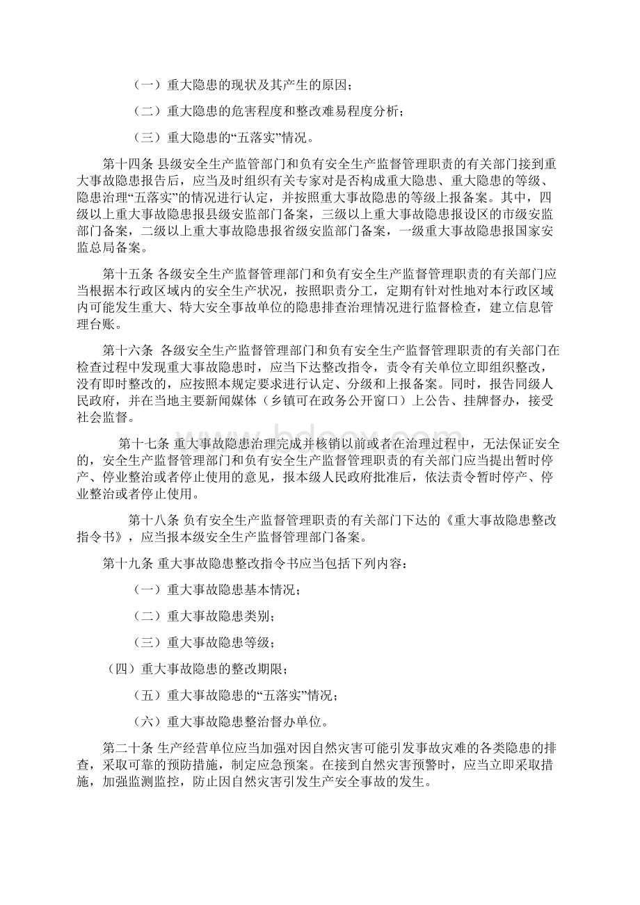 湖北省安全生产事故隐患监督管理暂行规定.docx_第3页