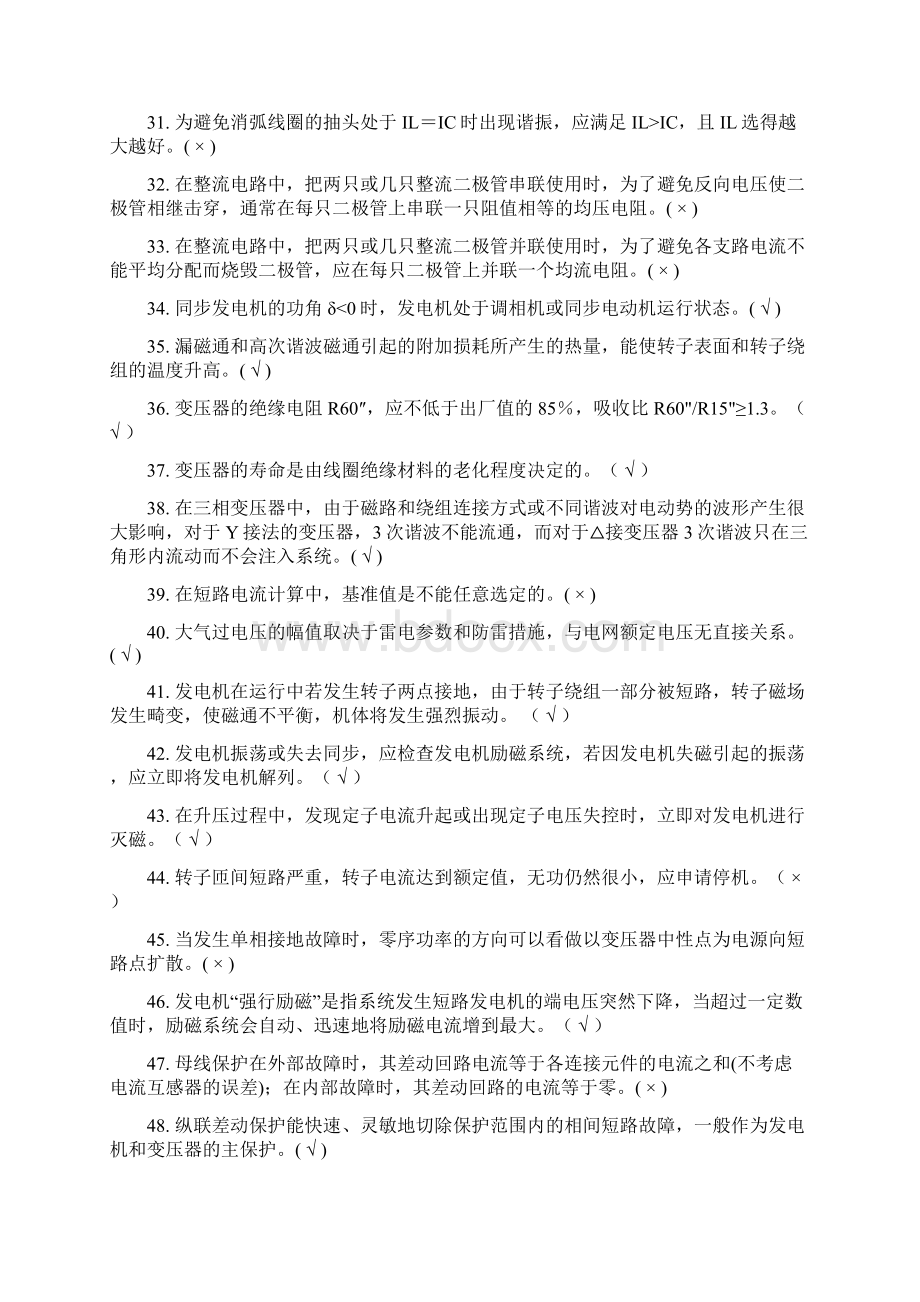 集控运行取证试题库A分析.docx_第3页