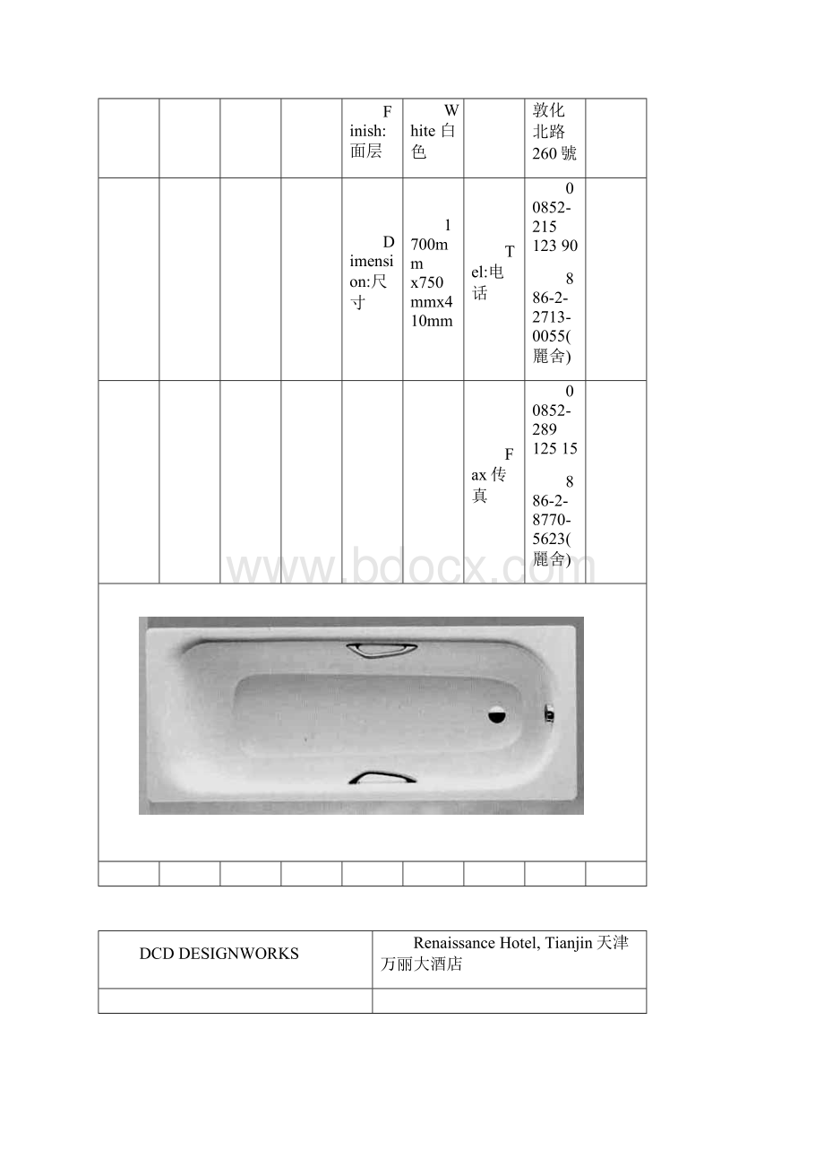 卫浴plumbing specifications2Word格式文档下载.docx_第2页