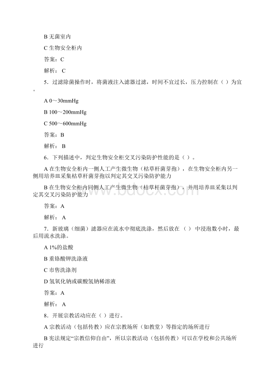 大学实验室安全知识考试题库100题含答案DJZ.docx_第2页