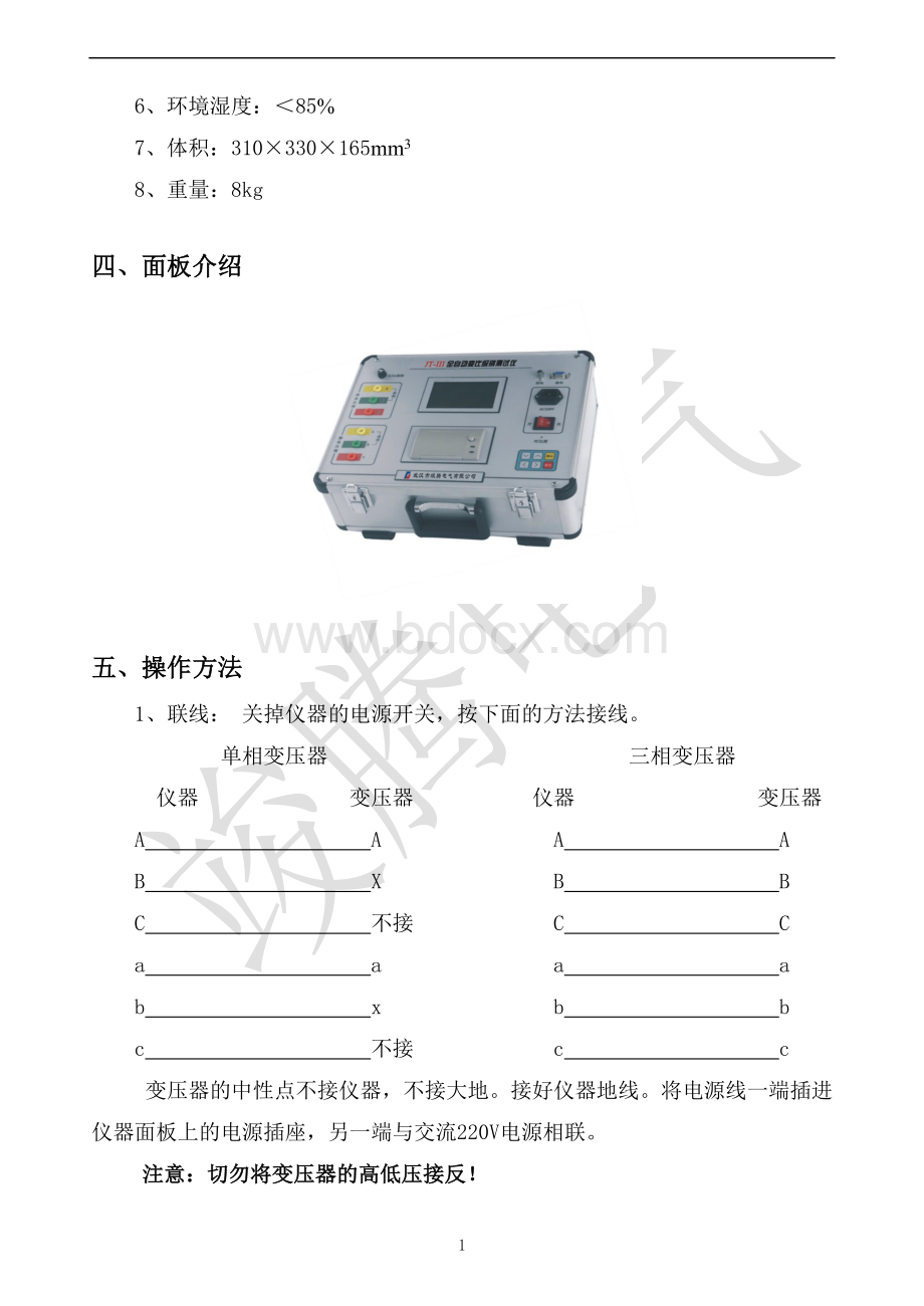 JT-III全自动变比组别测试仪说明书Word下载.doc_第3页