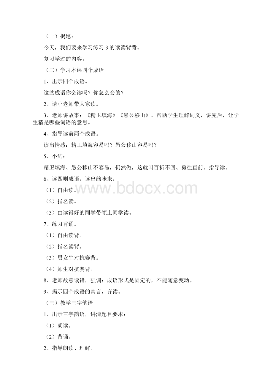 二年级语文下册教案练习3.docx_第3页