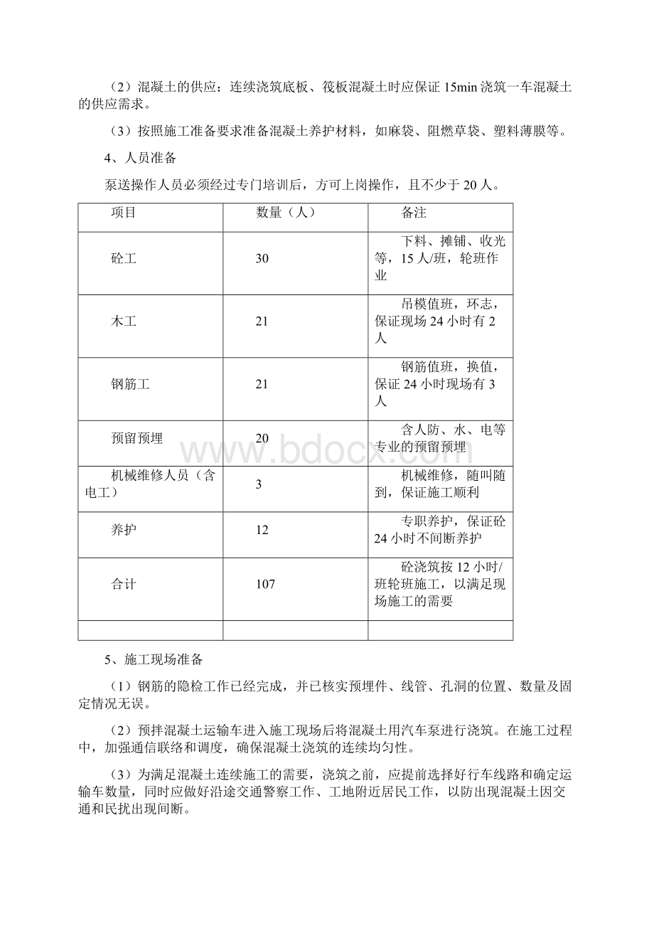 大体积混凝土技术交底大全.docx_第3页