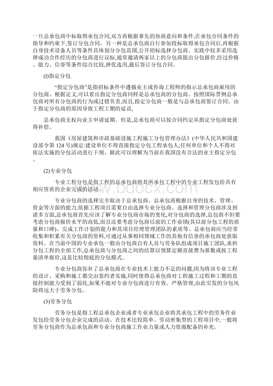 工程总承包中的分包商管理.docx_第2页