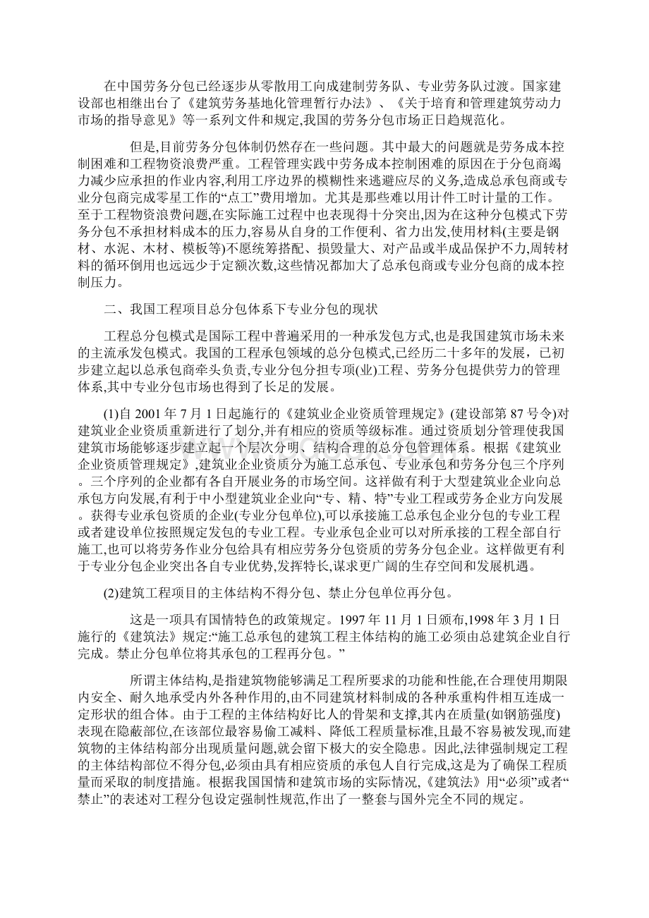 工程总承包中的分包商管理.docx_第3页