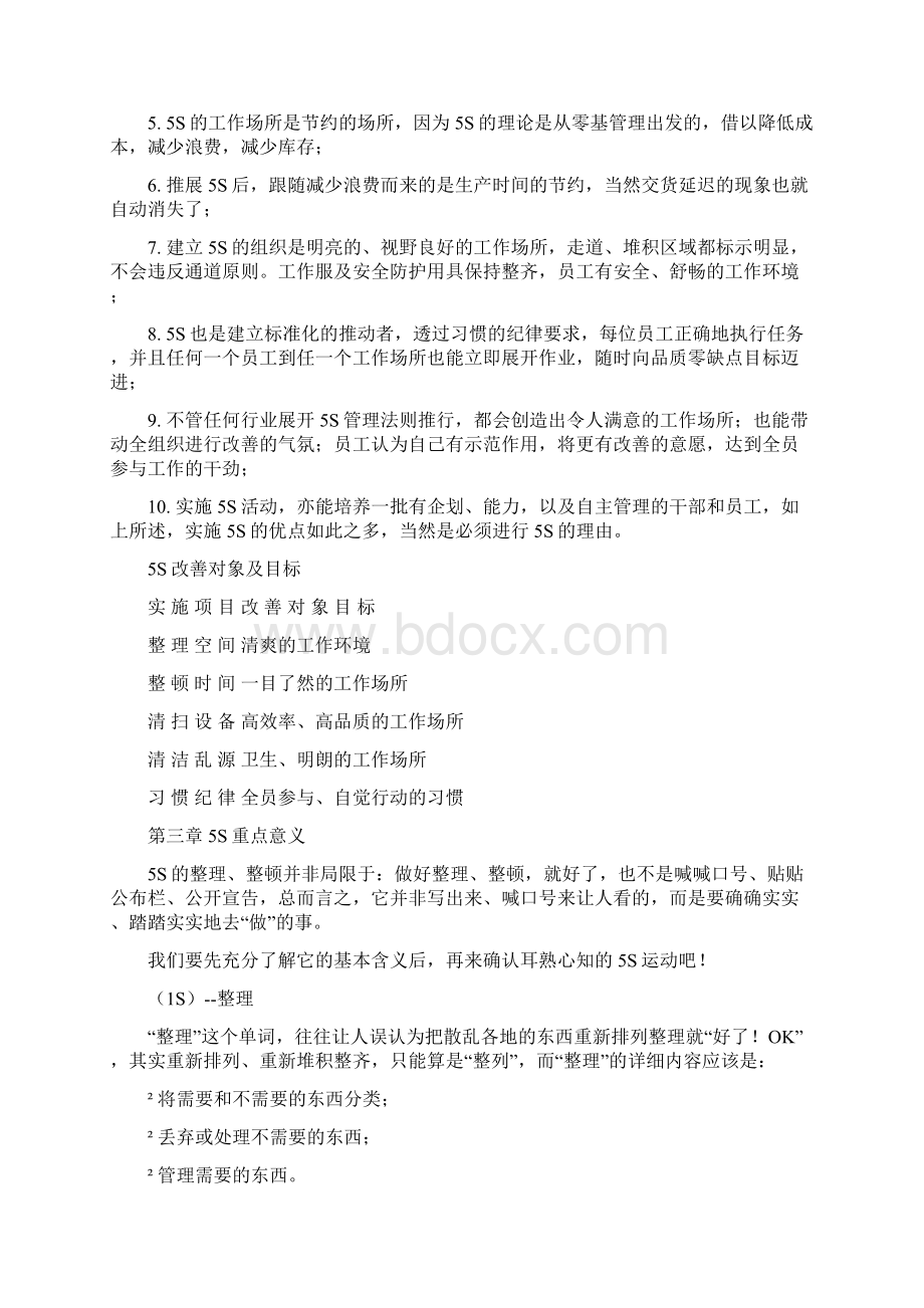 5S管理内容文档格式.docx_第2页