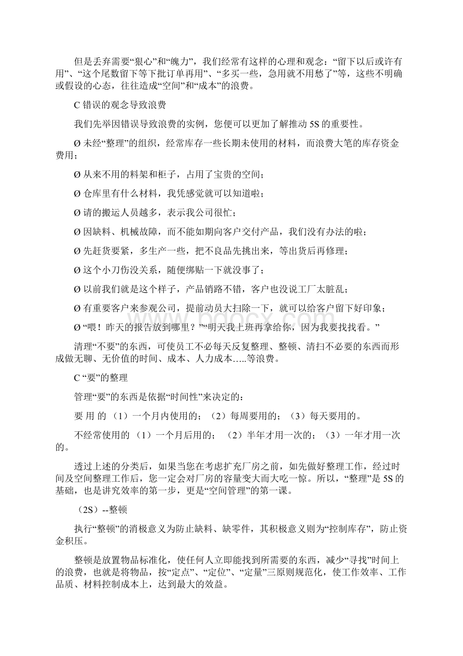 5S管理内容文档格式.docx_第3页