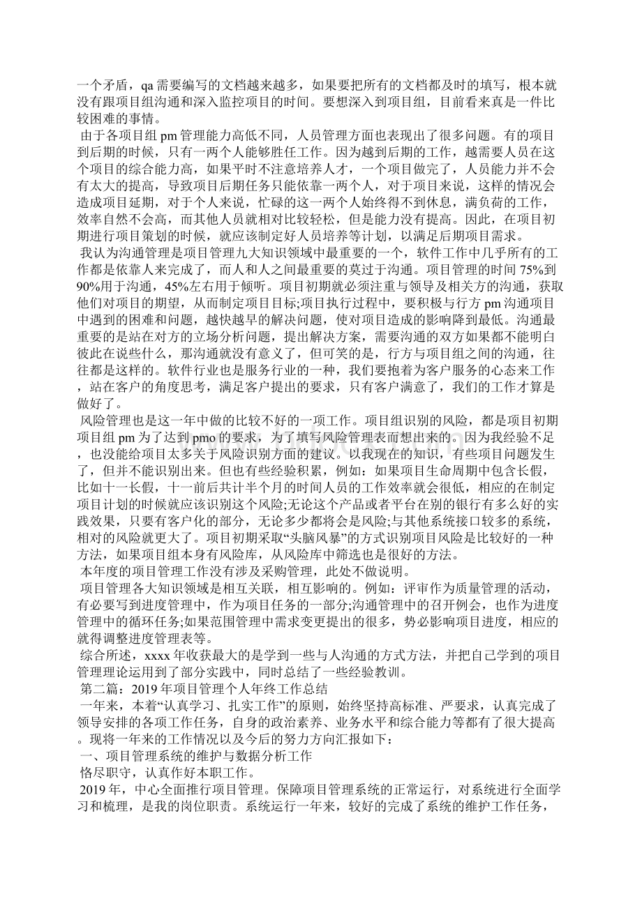 项目管理个人工作总结Word文档格式.docx_第2页