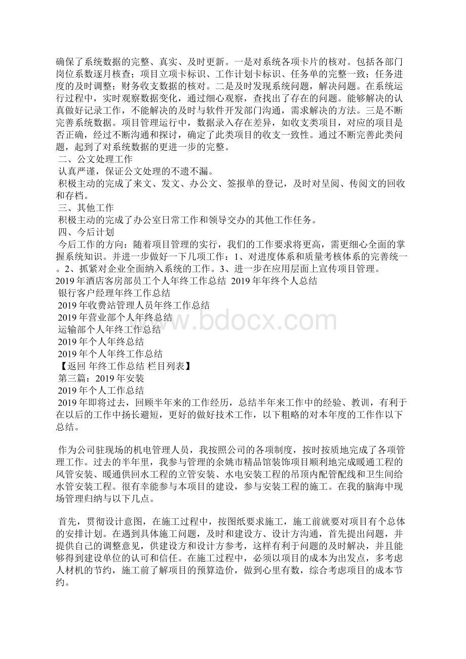 项目管理个人工作总结Word文档格式.docx_第3页