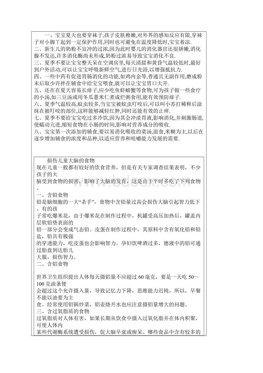 亲亲宝宝生活中健康知识指导.docx_第2页