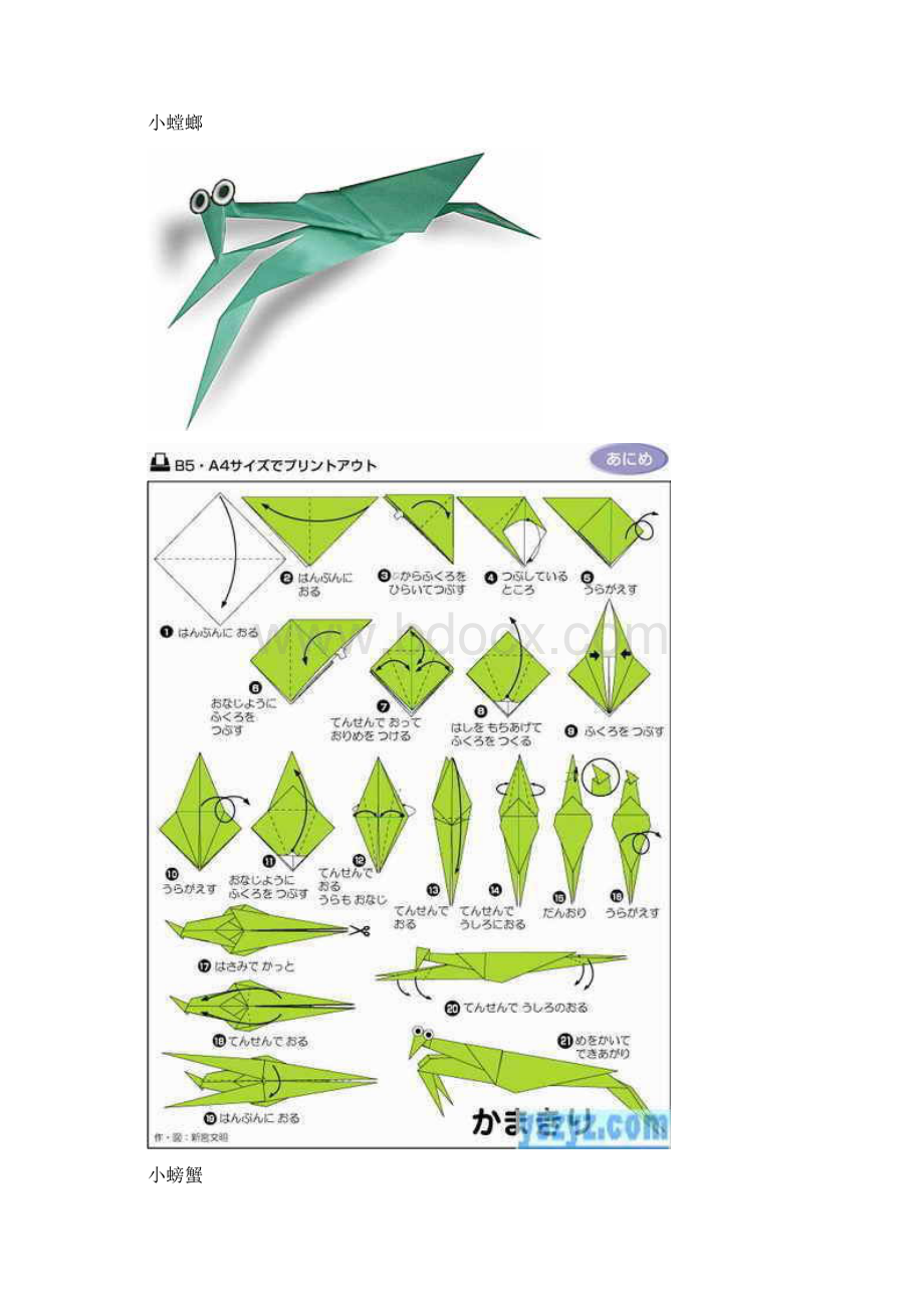 纸折玩具图解.docx_第3页