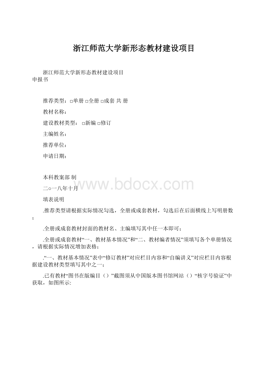 浙江师范大学新形态教材建设项目.docx_第1页