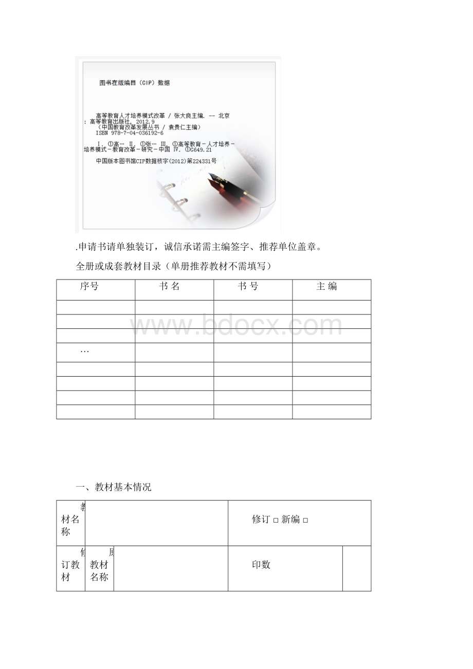 浙江师范大学新形态教材建设项目.docx_第2页