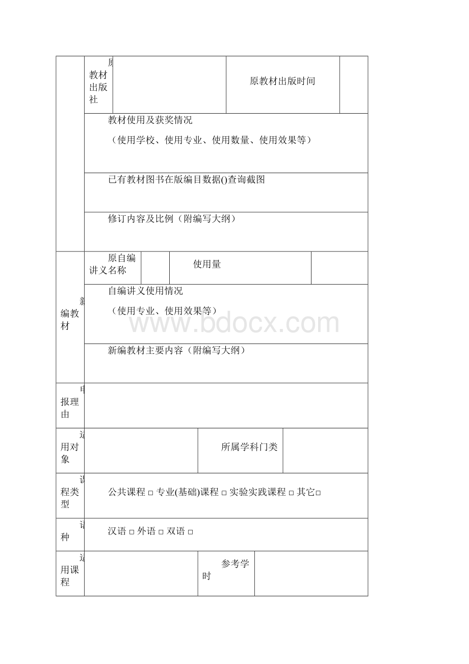 浙江师范大学新形态教材建设项目.docx_第3页