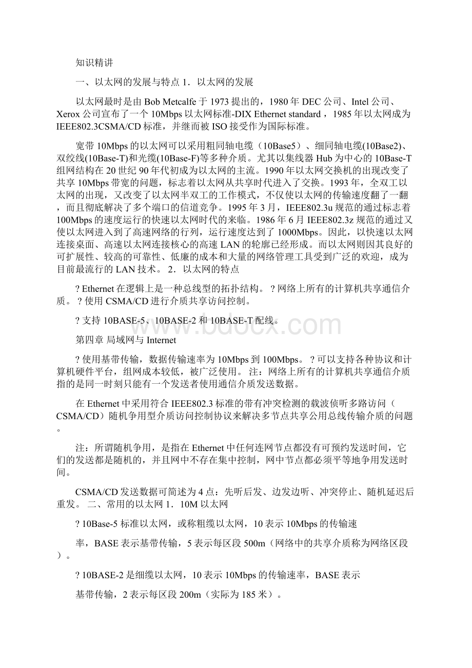 江苏省对口单招计算机网络技术教案.docx_第3页