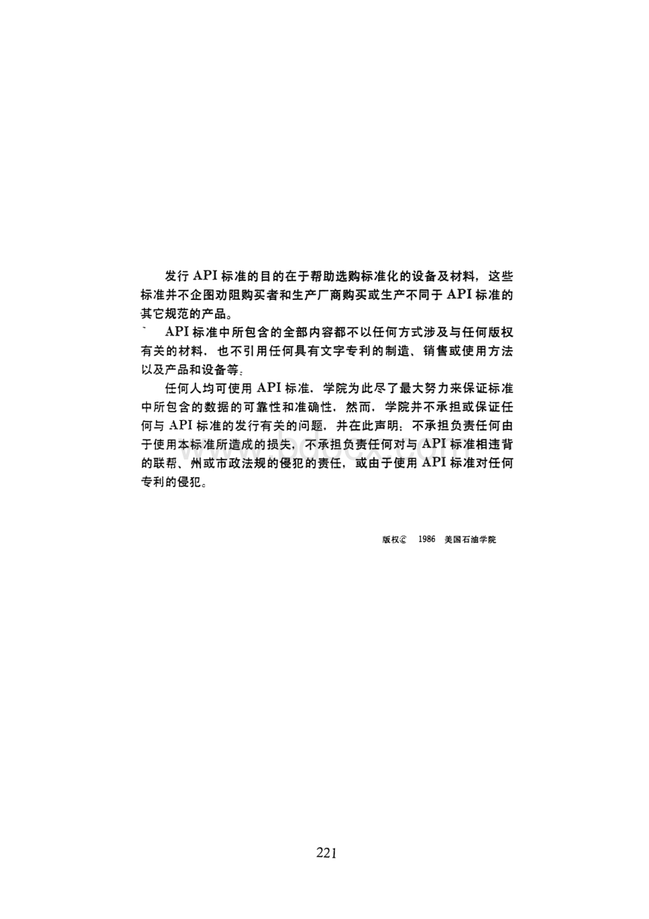 振动轴向位置和轴承温度监测系统工程.pdf_第2页