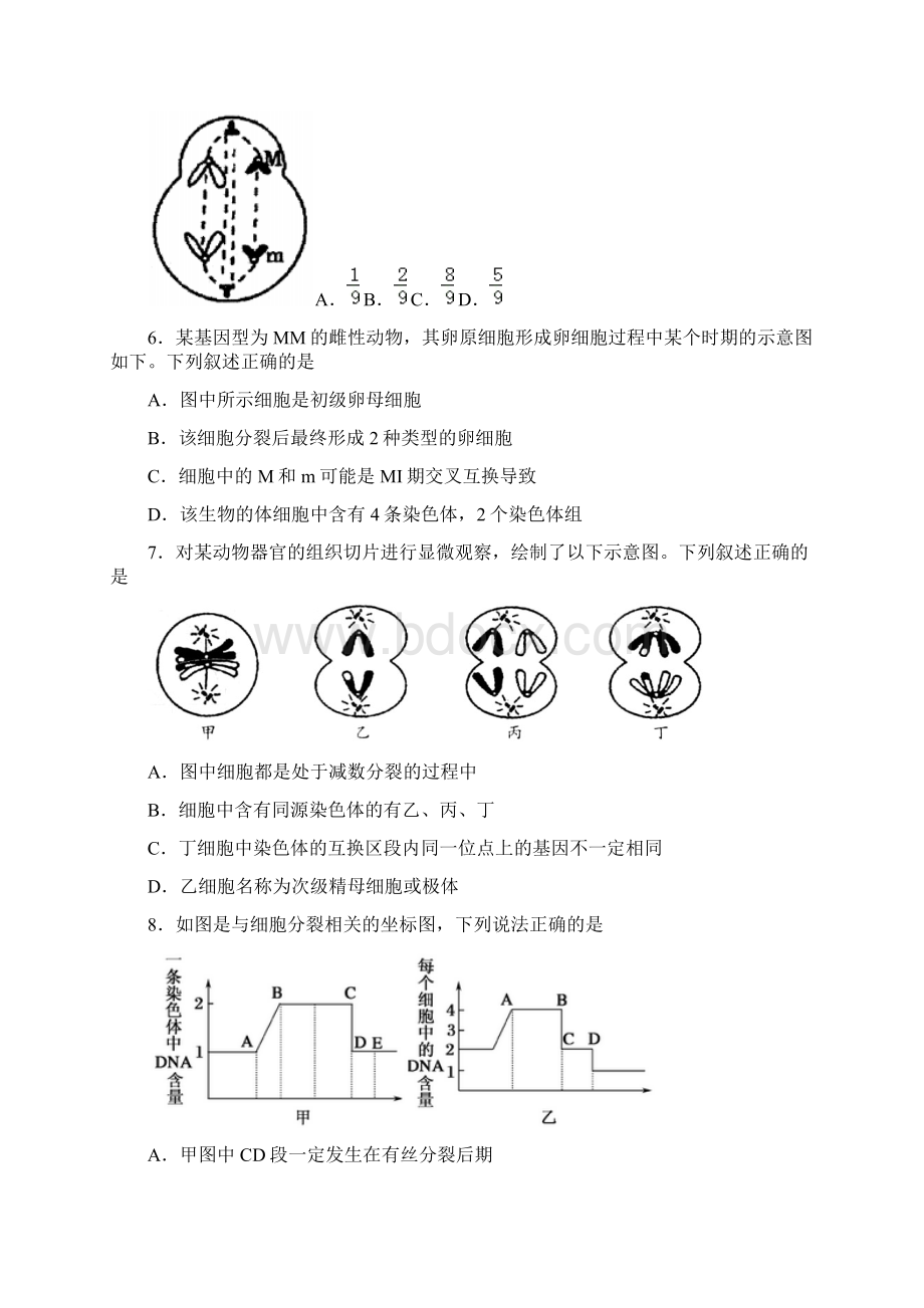 江西省抚州市南城县第一中学学年高二上学期期中考试生物试题 Word版含答案.docx_第2页