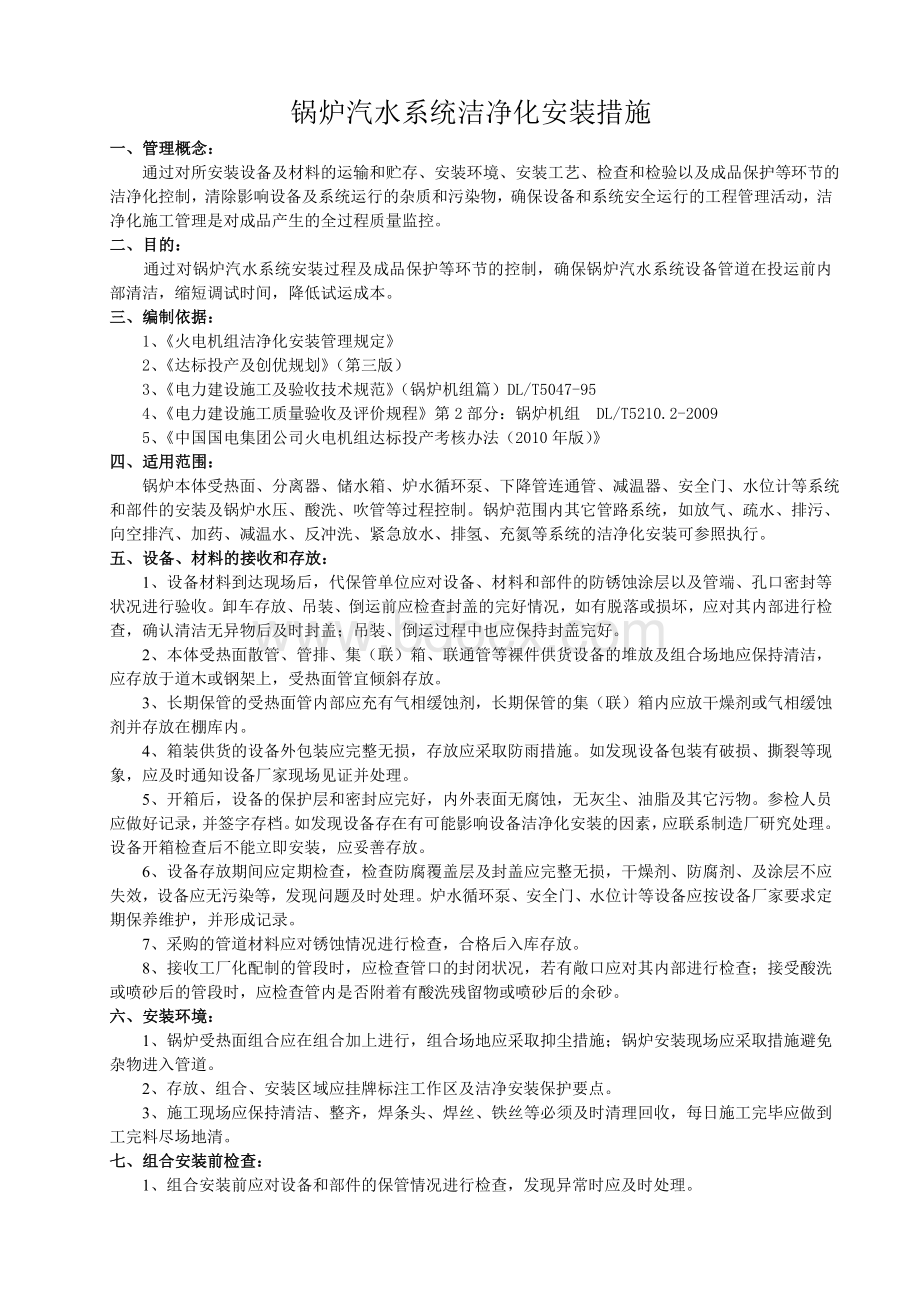 锅炉汽水系统洁净化安装措施.doc_第2页