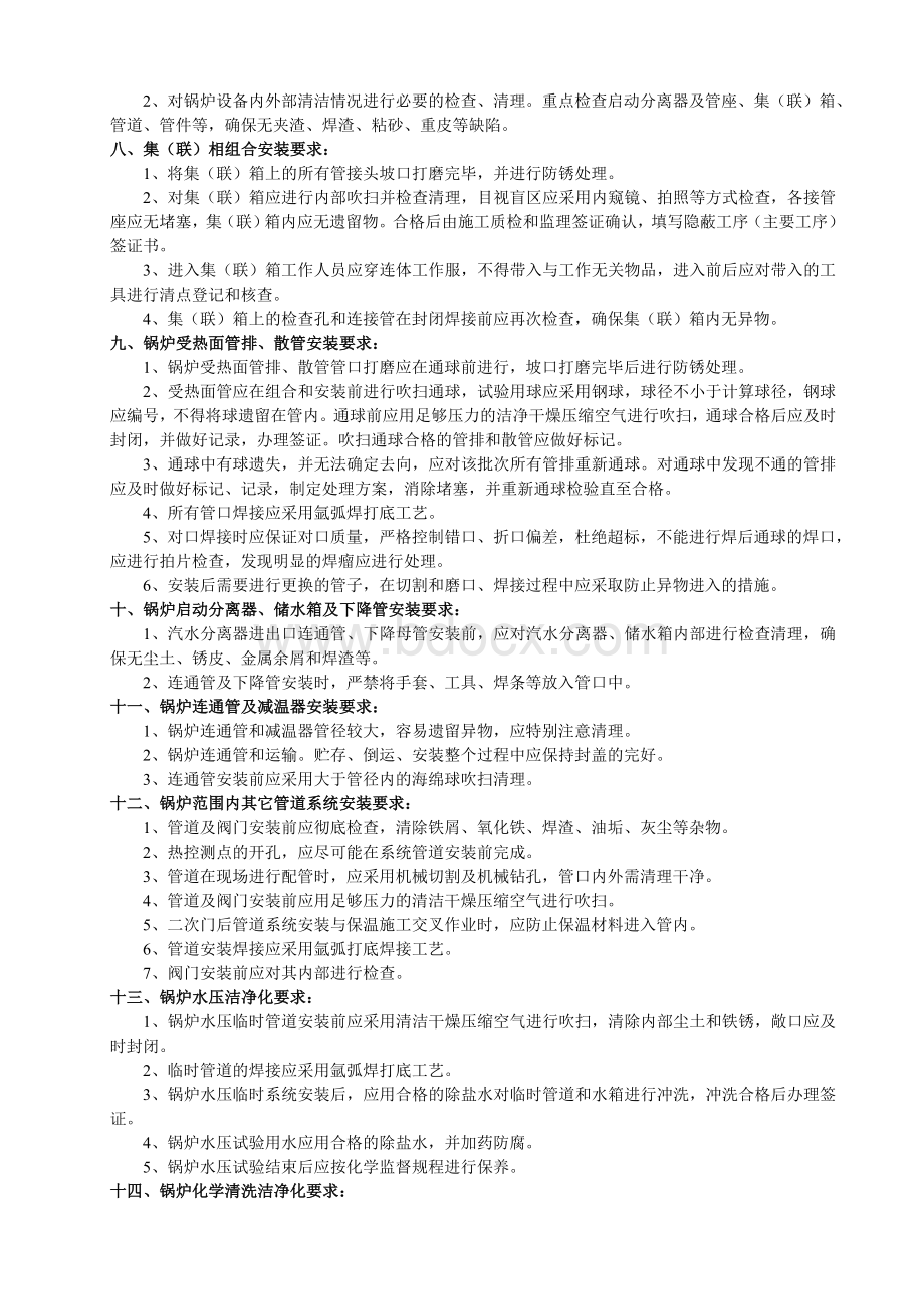 锅炉汽水系统洁净化安装措施.doc_第3页