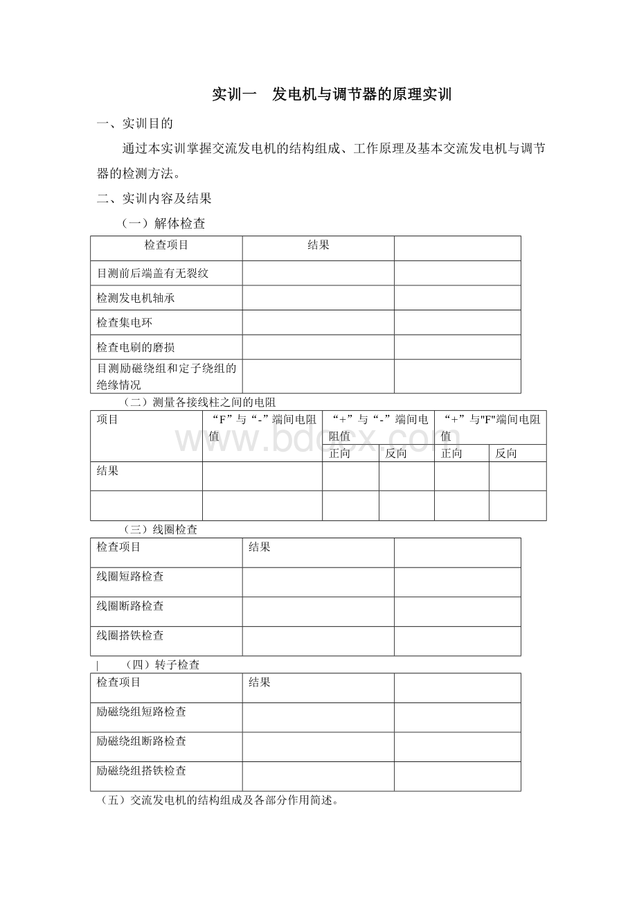 汽车电器与电子设备实训报告1Word文件下载.docx_第2页