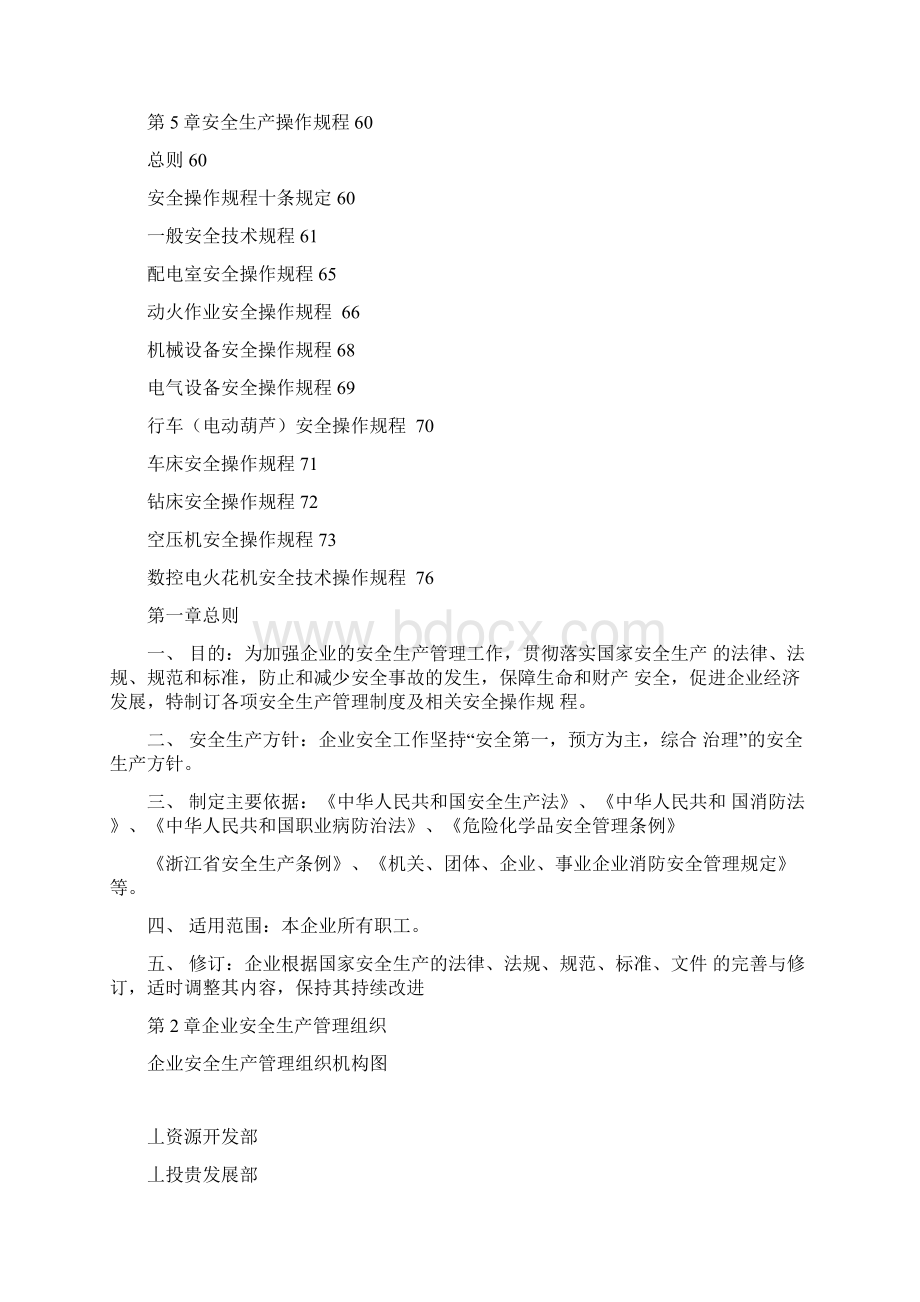 宁波某厂安全生产管理制度汇编Word格式.docx_第3页