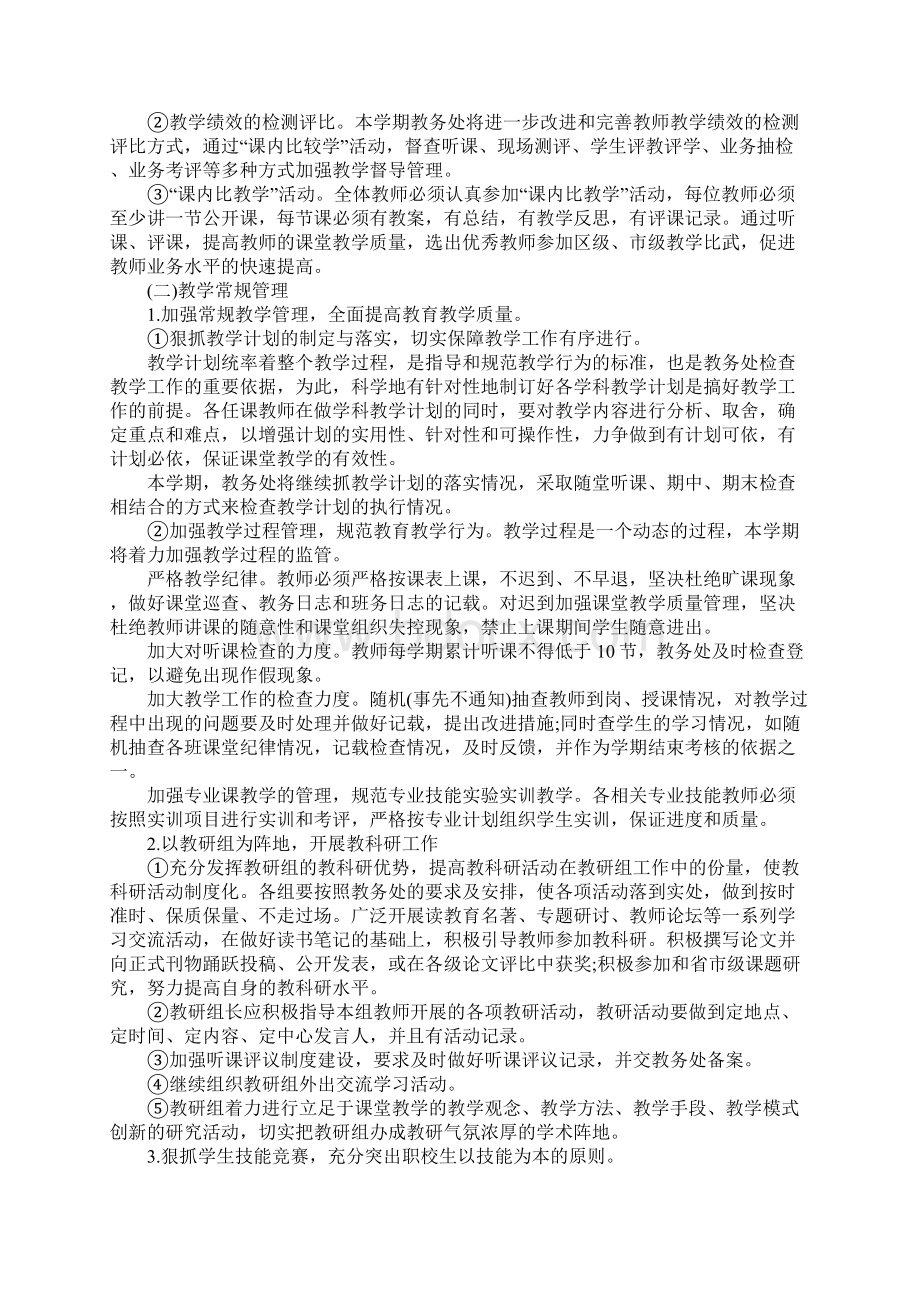 中职教务处工作计划三篇.docx_第2页