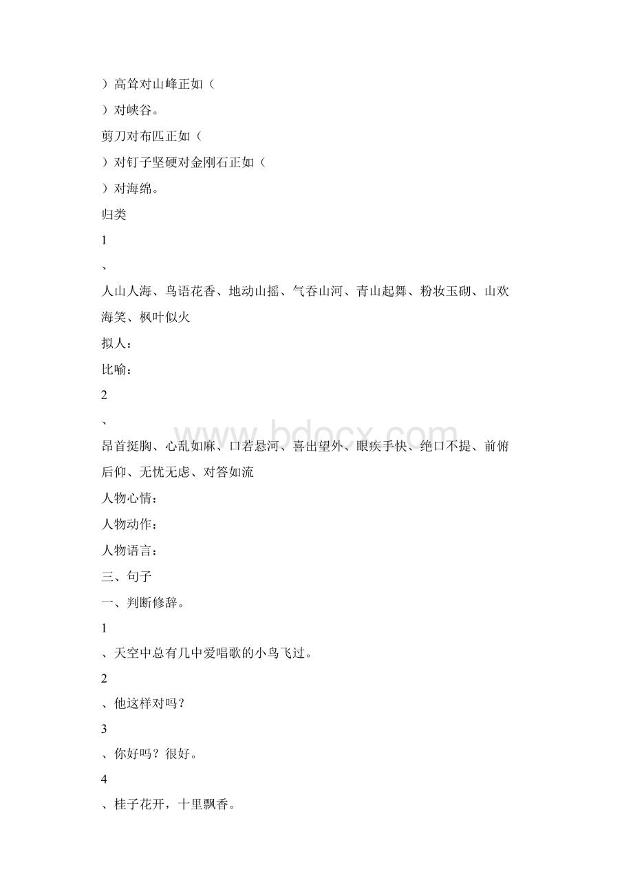 小学语文基础知识归类复习及练习题.docx_第3页