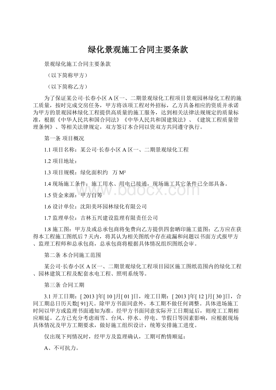 绿化景观施工合同主要条款.docx_第1页