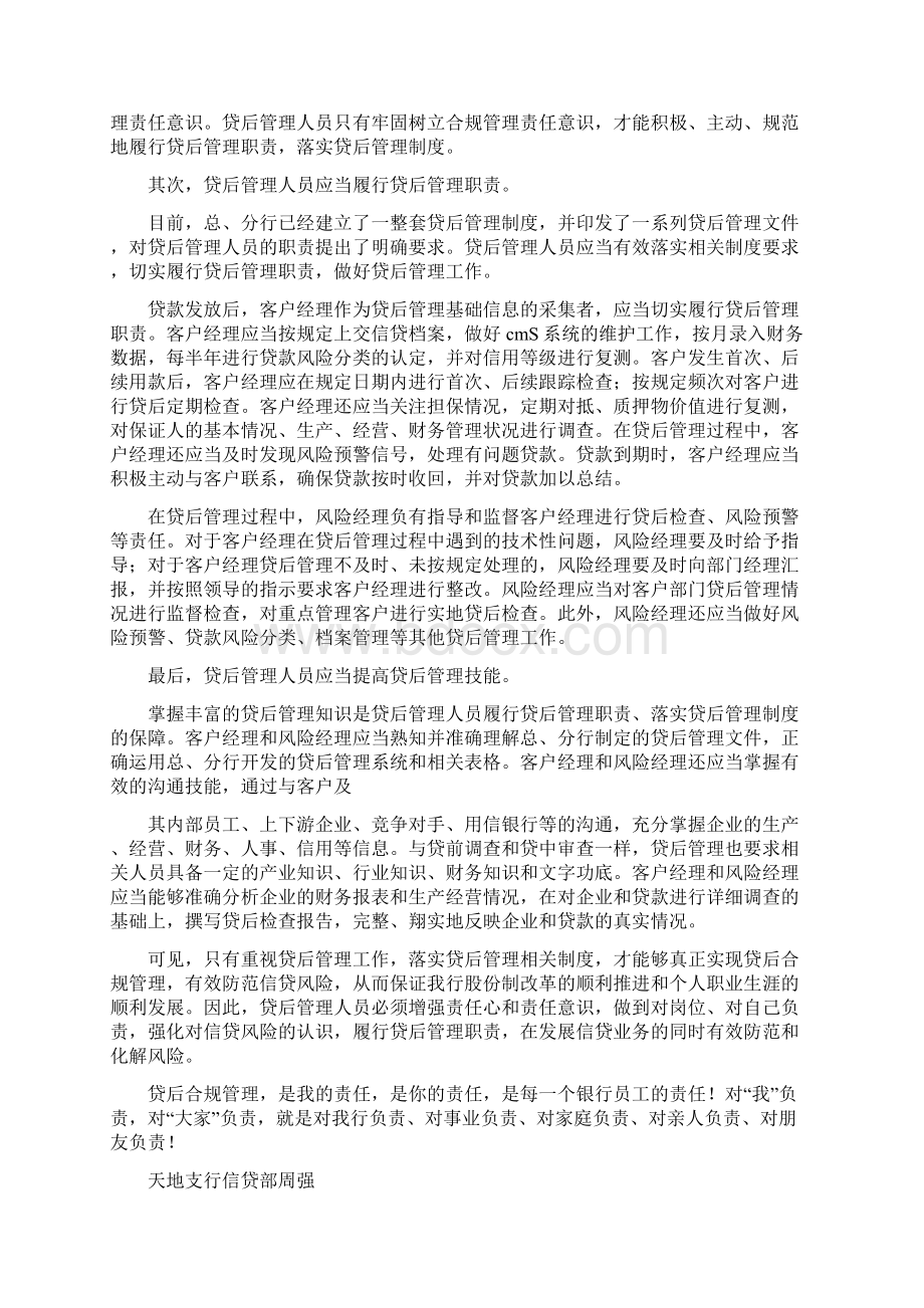 银行大堂经理合规文化心得.docx_第2页