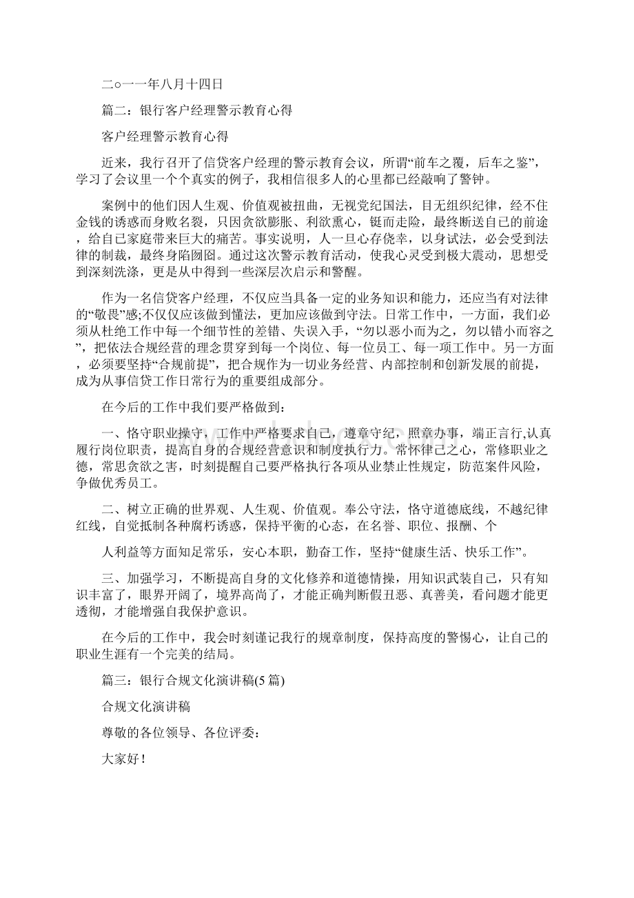 银行大堂经理合规文化心得.docx_第3页