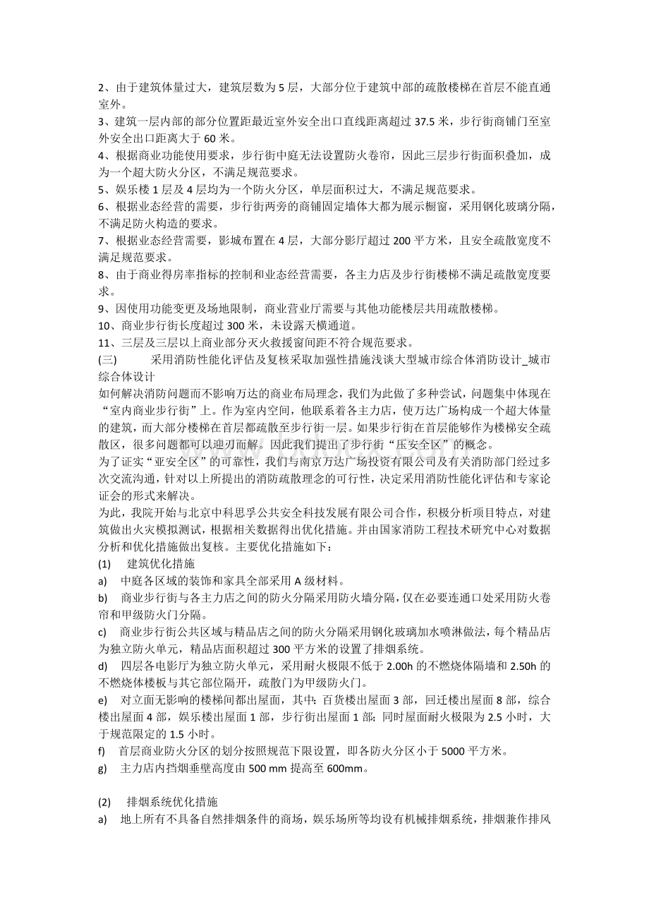 商业综合体消防设计.docx_第2页