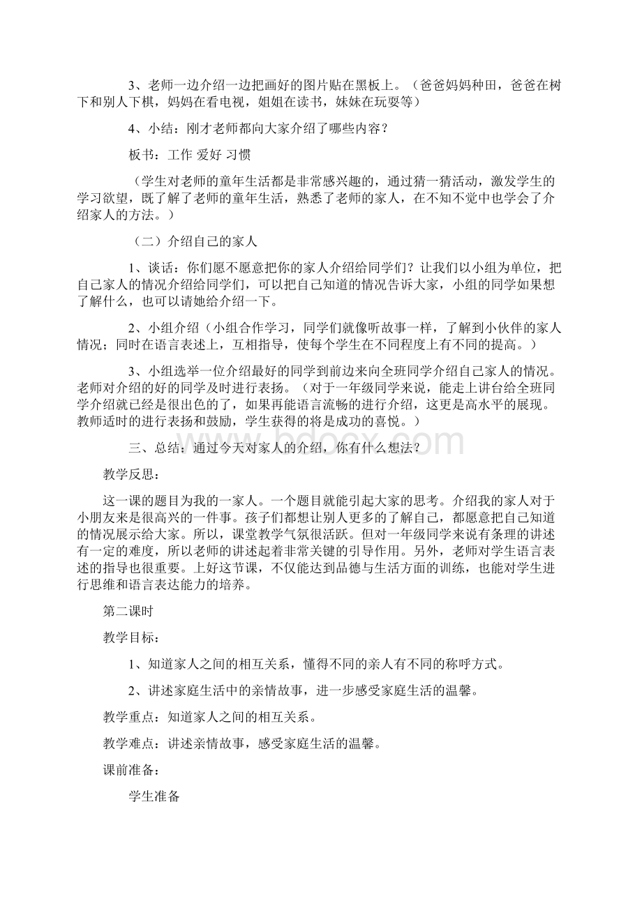 精品人教版小学一年级下册品德与生活教案.docx_第2页