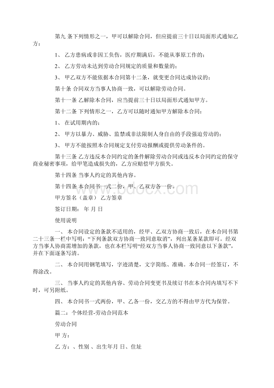 个体劳务合同.docx_第2页