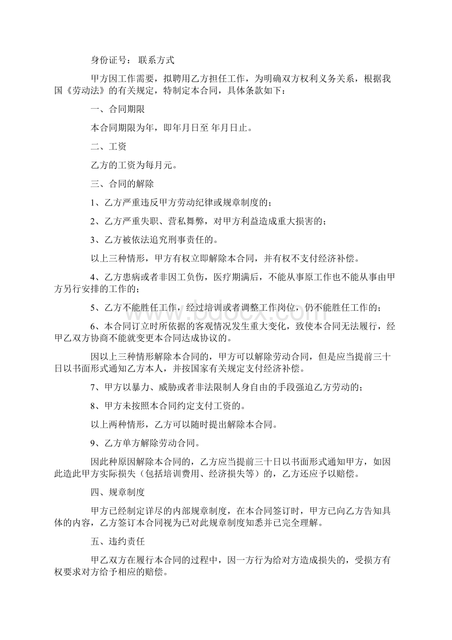 个体劳务合同.docx_第3页