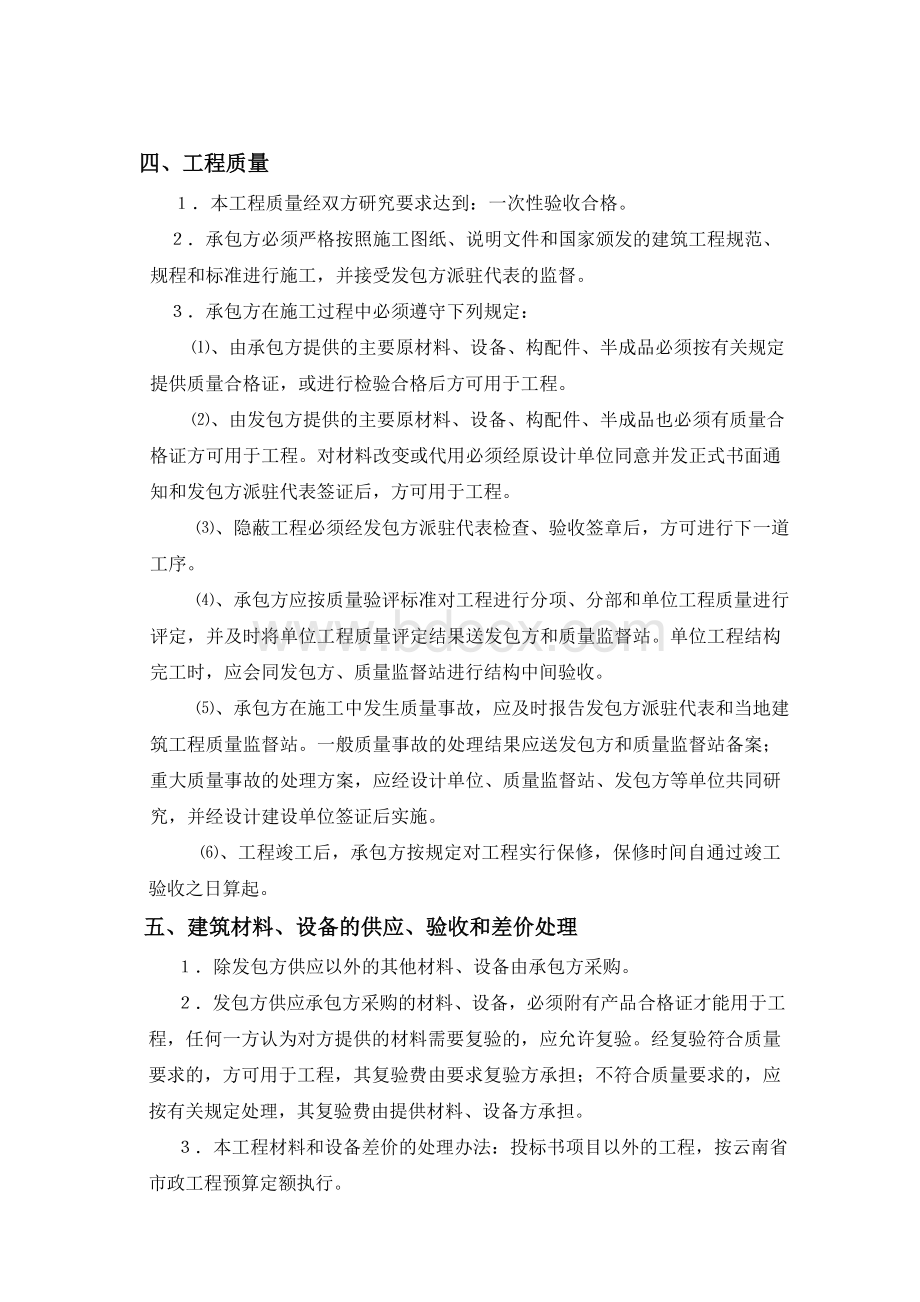 三门峡至浙川高速公路绿化工程施工合同.doc_第3页