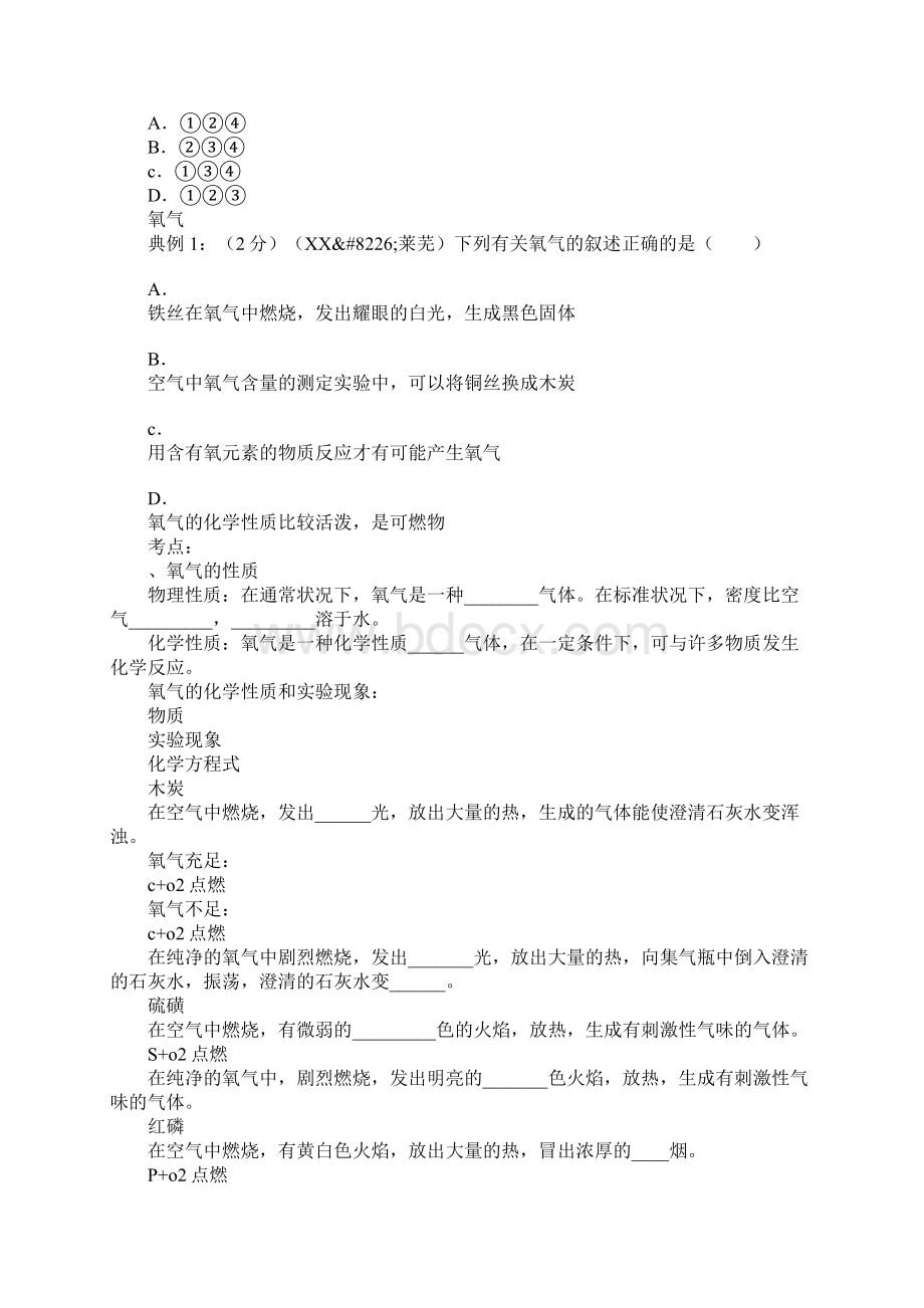 XX中考化学第四单元 我们周围的空气复习学案.docx_第3页